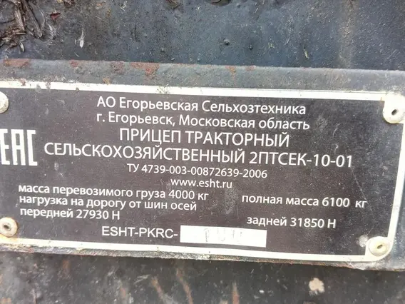 Самосвальный прицеп Егорьевская Сельхозтехника ПТСЕ-10 2023 года б/у фото 8
