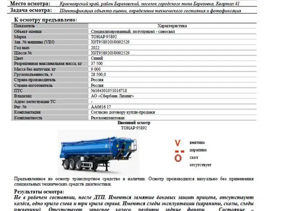 Специализированный, полуприцеп - самосвал ТОНАР 95892 2022 года б/у фото 9