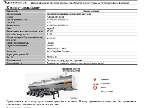 Полуприцеп-цистерна Вологодские машины ЯДИШ-ВМ-ППЦ 2024 года б/у фото 2