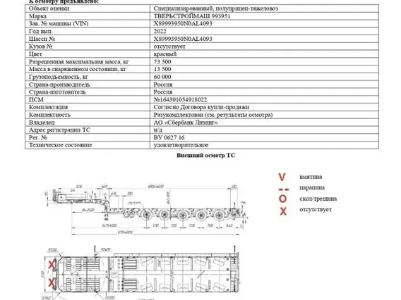 Специализированный, полуприцеп-тяжеловоз ТВЕРЬСТРОЙМАШ 993951 2022 года б/у фото 2