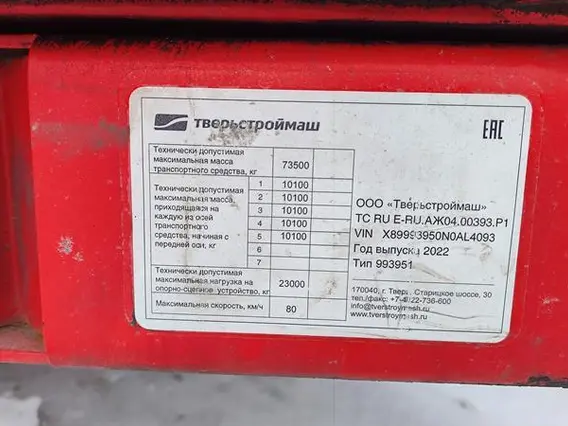 Специализированный, полуприцеп-тяжеловоз ТВЕРЬСТРОЙМАШ 993951 2022 года б/у фото 8