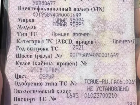Полуприцеп-щеповоз Тонар 95894 2021 года б/у фото 8