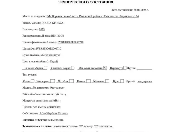 Специализированный, полуприцеп - самосвал BODEX KIS 4WA1 2023 года б/у фото 8