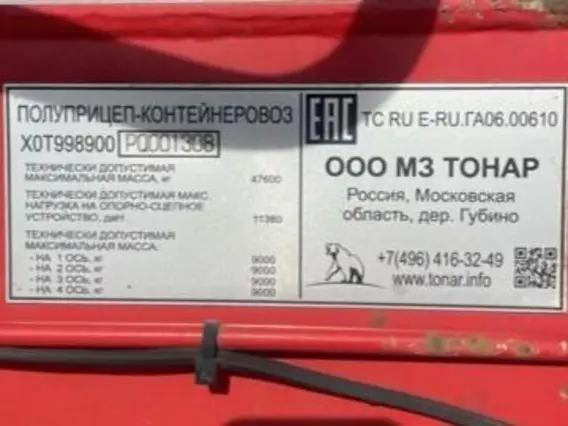 Специализированный полуприцеп-контейнеровоз ТОНАР 9989 2023 года б/у фото 10