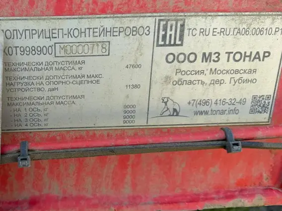 Специализированный полуприцеп-контейнеровоз ТОНАР 9989 2021 года б/у фото 7