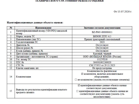 Самосвальный прицеп Большая земля Бизон 2ПТС-6,5 2023 года б/у фото 6