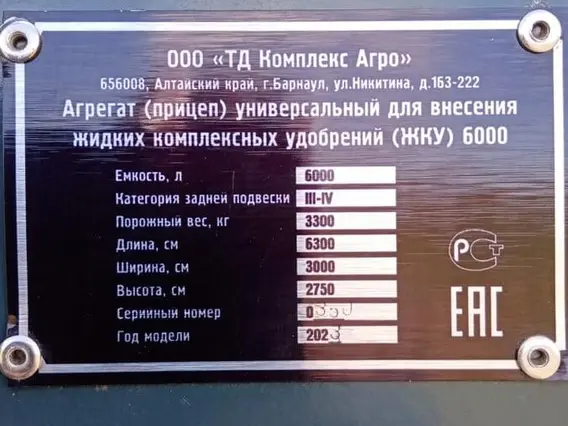 Агрегат для внесения жидких удобрений Комплекс Агро 6000 2023 года б/у фото 6