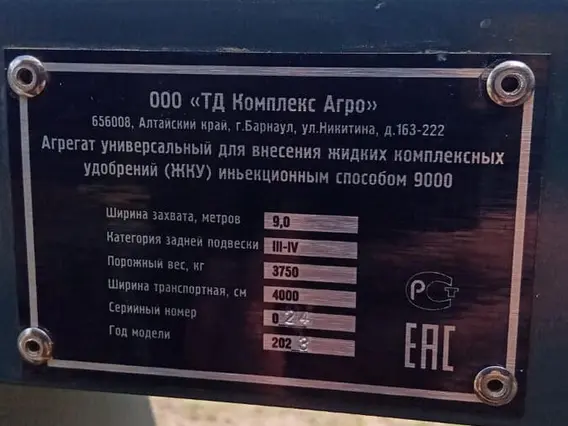 Агрегат для внесения жидких удобрений Комплекс Агро 6000 2023 года б/у фото 7