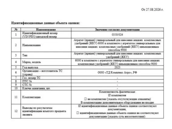 Агрегат для внесения жидких удобрений Комплекс Агро 6000 2023 года б/у фото 8