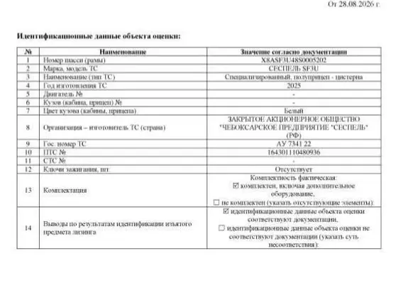 Полуприцеп-цистерна СЕСПЕЛЬ SF3U 2025 года б/у фото 6