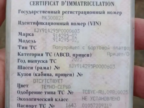 Прицеп 914295-02 2023 года б/у фото 6
