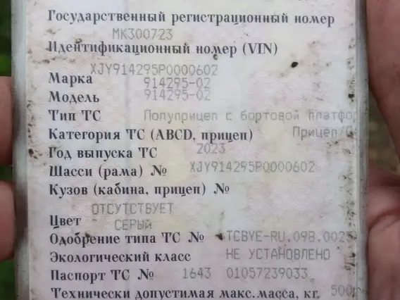 Прицеп 914295-02 2023 года б/у фото 7