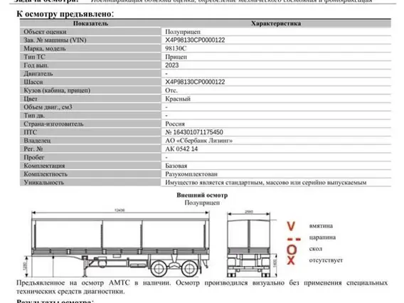 Полуприцеп-сортиментовоз НовосибАРЗ 98130С 2023 года б/у фото 11