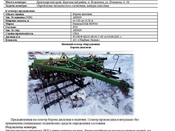 Борона дисковая Summers Diamond Disk 9K9944 2021 года б/у фото 18