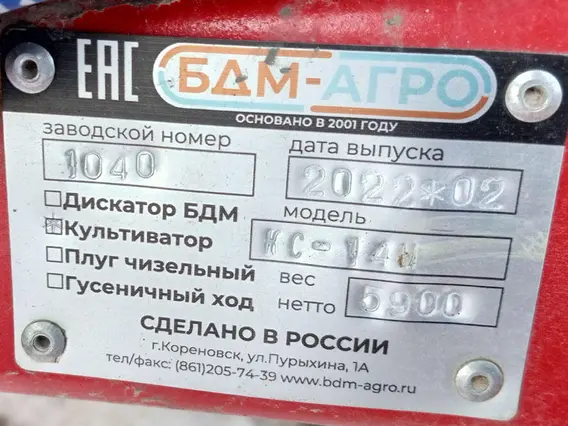 Почвообрабатывающая техника БДМ-Агро КС-14М 2022 года б/у фото 2