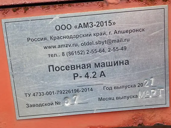 Сеялка АМЗ-2015 Р-4,2А 2021 года б/у фото 6