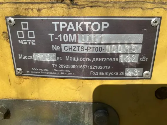 Бульдозер ЧЗТС Т10М.0111 2023 года б/у фото 6
