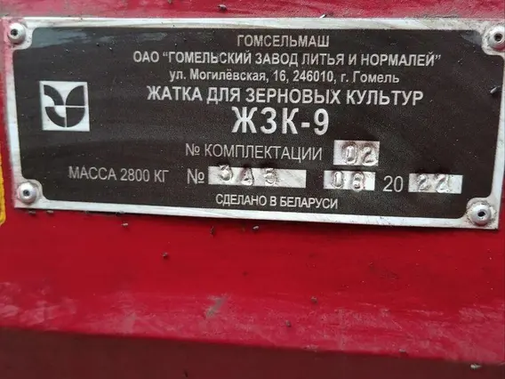 Комбайн Гомсельмаш GS12A1 2022 года б/у фото 8