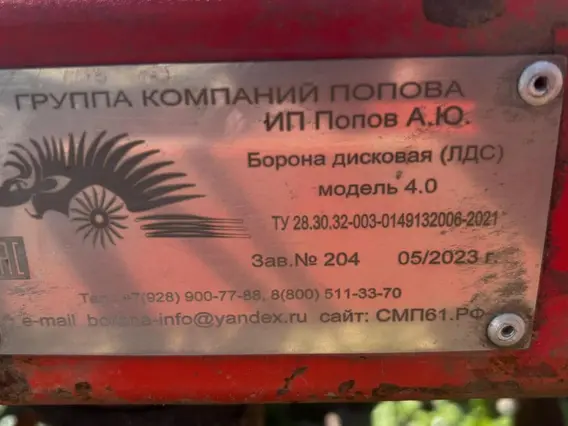 Борона дисковая ГК Попова ЛДС 4.0 2023 года б/у фото 7