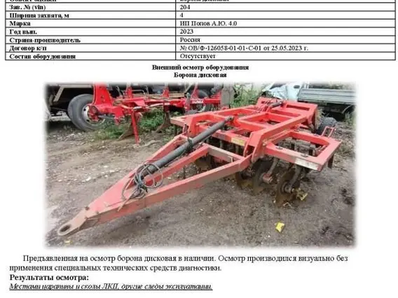 Борона дисковая ГК Попова ЛДС 4.0 2023 года б/у фото 8