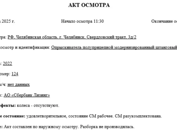 Опрыскиватель полуприцепной модернизированный штанговый «ШТОРМ»-3000 2022 года б/у фото 2