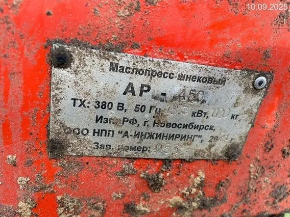 Маслопресс А-Инжиниринг АР-450В 2021 года б/у фото 5