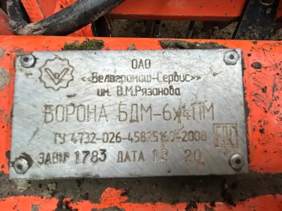 Борона дисковая Белагромаш-Сервис БДМ-6х4ПМ 2020 года б/у фото 6