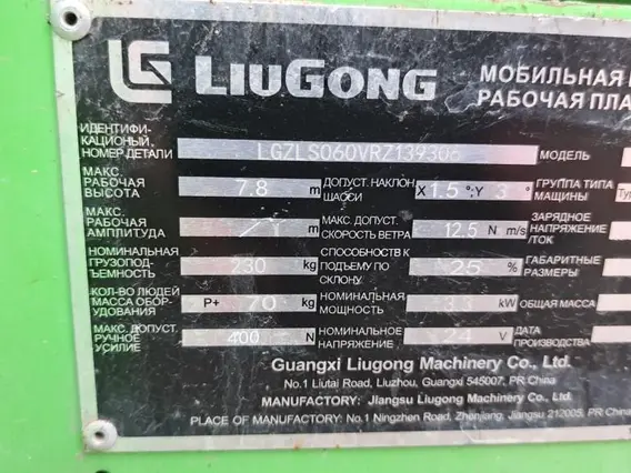 Мобильная подъемная рабочая платформа LIUGONG LS0607H 2024 года б/у фото 3