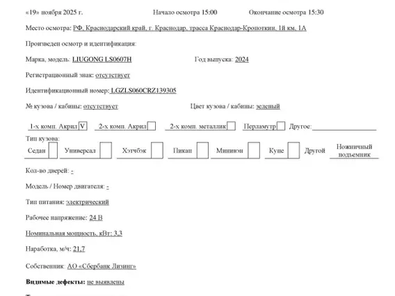 Мобильная подъемная рабочая платформа LIUGONG LS0607H 2024 года б/у фото 7