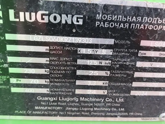 Мобильная подъемная рабочая платформа LIUGONG LS0607H 2024 года б/у фото 2