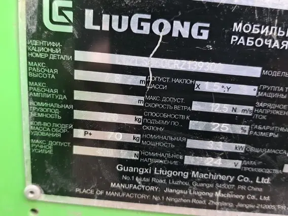 Мобильная подъемная рабочая платформа LIUGONG LS0607H 2024 года б/у