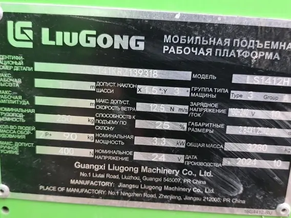Мобильная подъемная рабочая платформа LIUGONG LS1412H 2024 года б/у фото 2