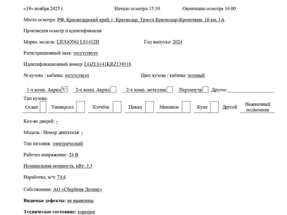 Мобильная подъемная рабочая платформа LIUGONG LS1412H 2024 года б/у фото 7