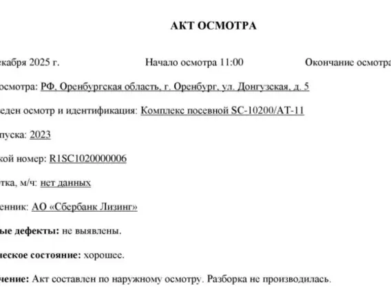 Посевной комплекс SH-10200/АТ-1 2023 года б/у фото 10
