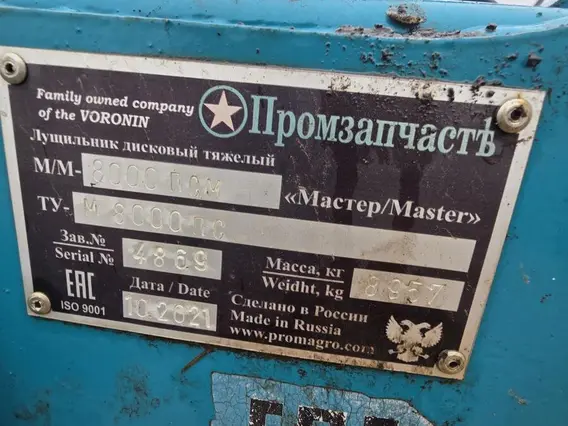 Почвообрабатывающая техника Промзапчасть Мастер 2021 года б/у фото 11