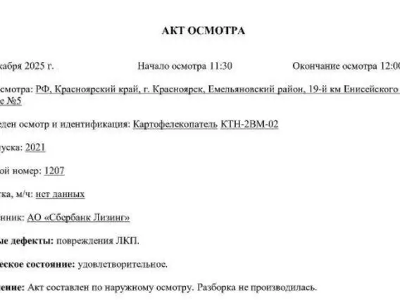 Картофелекопатель Агропромсельмаш КТН-2ВМ-02 2021 года б/у фото 11