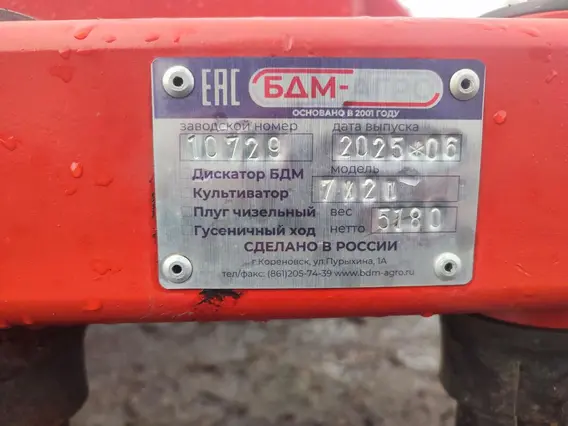 Борона Прицепное и навесное оборудование: Борона ООО БДМ-Агро 2025 года б/у фото 3