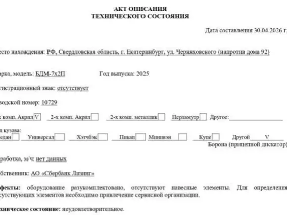 Борона Прицепное и навесное оборудование: Борона ООО БДМ-Агро 2025 года б/у фото 4