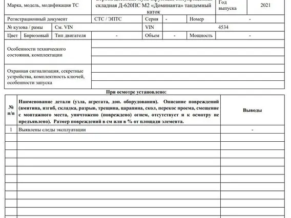 Борона дисковая Промзапчасть Д-620ПС М2 Доминанта 2021 года б/у фото 11