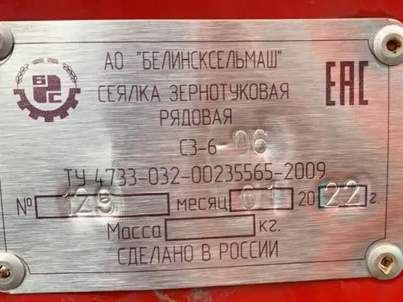 Сеялка Белинсксельмаш СЗ-6-06 2022 года б/у фото 6