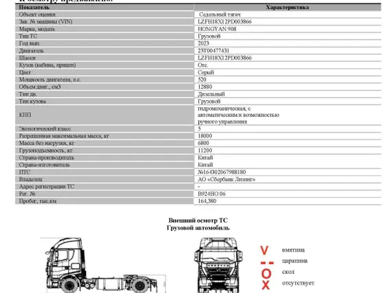 Седельный тягач Hongyan CQ4186HV52 2023 года б/у фото 12
