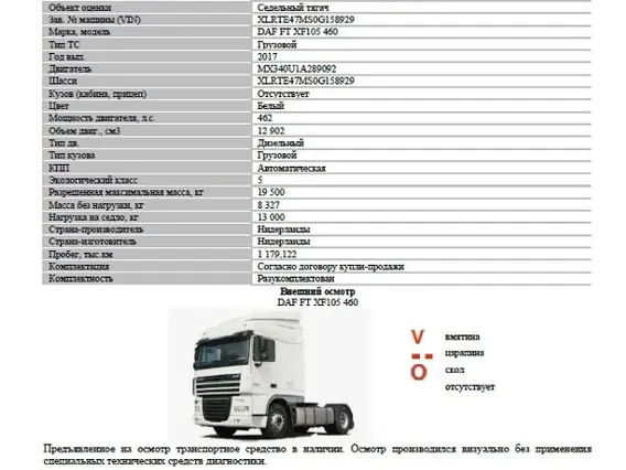 Седельный тягач DAF FT XF105 460 2017 года б/у фото 18