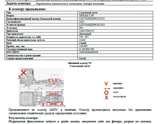 SITRAK C7H 2023 года б/у фото 7
