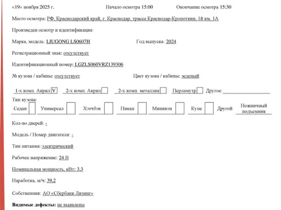 Мобильная подъемная рабочая платформа LIUGONG LS0607H 2024 года б/у фото 9