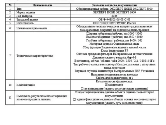 Аспирационная установка Эксперт Групп ПОБП Эксперт 3000 2025 года б/у фото 18
