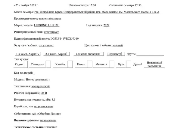 Ножничный подъёмник Мобильная подъемная рабочая платформа LIUGONG LS1412H 2024 года б/у фото 6