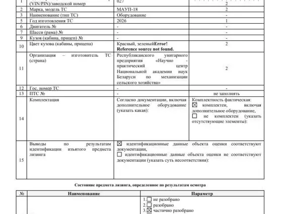 Фасовочная машина для корнеплодов Экспериментальный завод НАН Беларуси МАУП-18 2026 года б/у фото 14