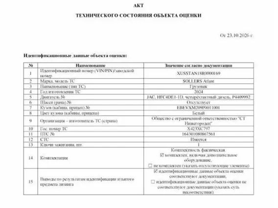 Автофургон Sollers ATLANT 2024 года б/у фото 20