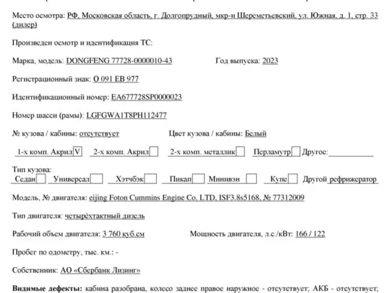 DONGFENG C120L 2023 года б/у фото 16