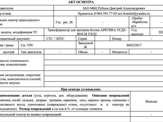 Трансформатор прогрева бетона Арктика ТСДЗ-80/0,38 УХЛ2 2025 года б/у фото 5